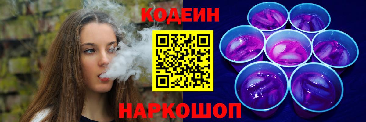 Кодеин напиток Lean (лин)  Кодеин напиток Lean (лин)  Балтийск  Вход с VPN 
