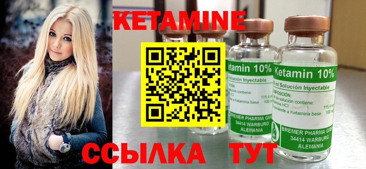 Кетамин ketamine Балтийск