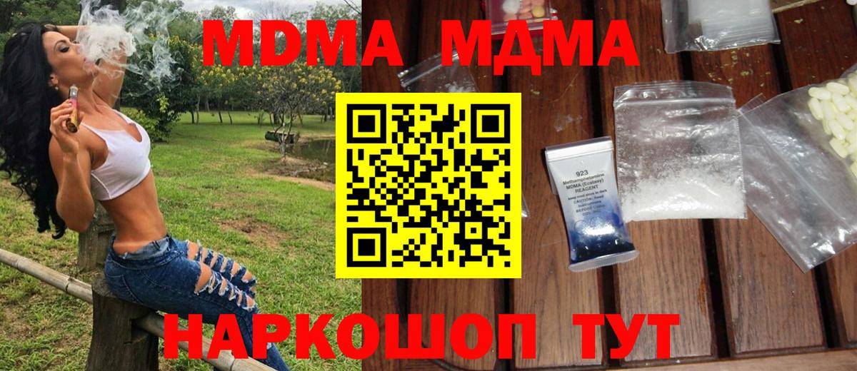 Балтийск  МДМА молли  Вход с VPN 