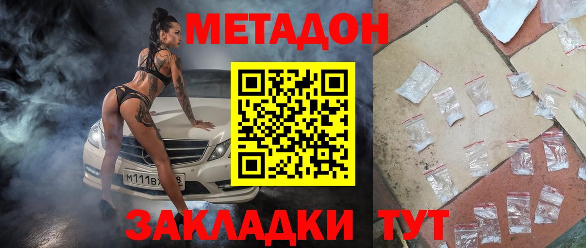Метадон VHQ Балтийск